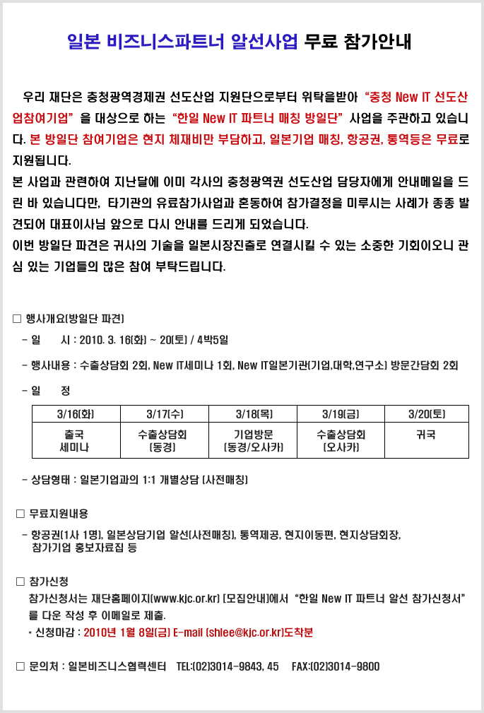일본비즈니스파트너.jpg