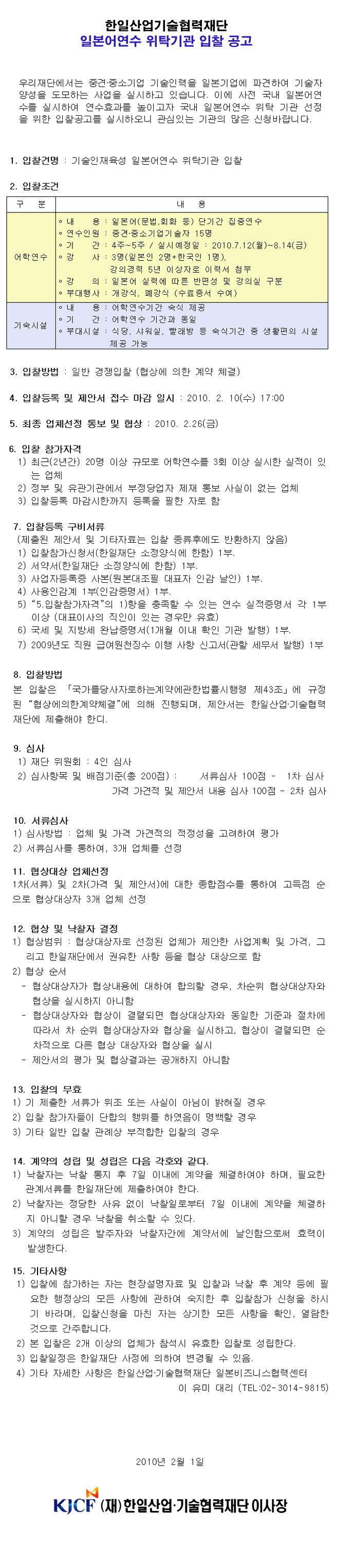 (홈페이지)입찰공고(안).jpg
